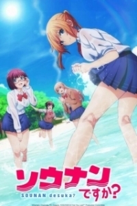 Постер Бедствие ли это? (Sounan desu ka?)