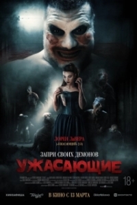 Постер Ужасающие (The Well)