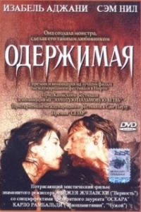 Постер Одержимая (The Night the Screaming Stops)