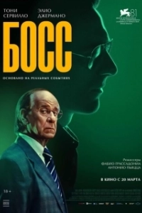 Постер Сицилийские письма (Iddu)