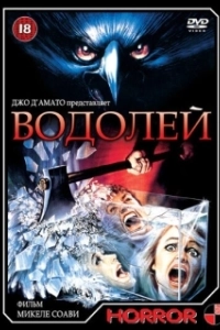 Постер Водолей (Aquarius)