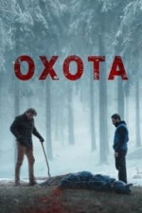 Постер Плохой пастух (The Bad Shepherd)