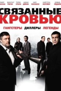Постер Связанные кровью (Bonded by Blood)