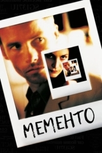 Постер Помни (Memento)