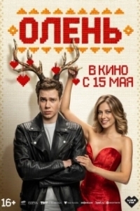 Постер Олень 