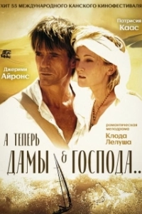 Постер А теперь, дамы и господа... (And Now... Ladies and Gentlemen...)