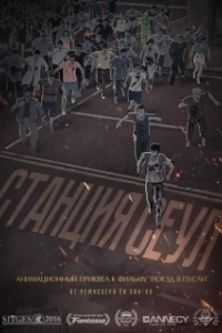 Постер Станция «Сеул (Seoulyeok)