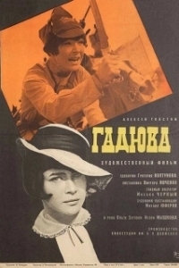 Постер Гадюка