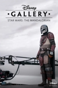 Постер Галерея Disney: Мандалорец (Disney Gallery: Star Wars: The Mandalorian)
