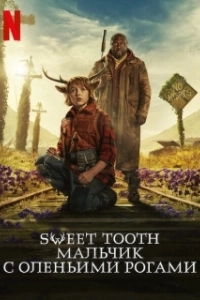 Постер Мальчик с оленьими рогами (Sweet Tooth)