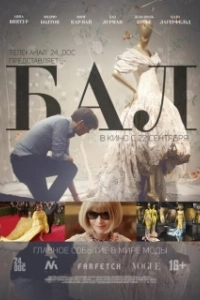 Постер Бал (Le Bal)