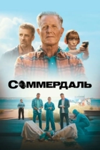 Постер Соммердаль (Sommerdahl)