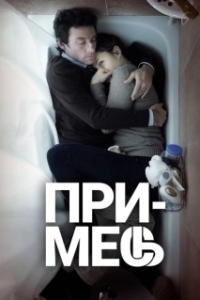 Постер Примесь (Upsteam Colour)