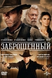 Постер Заброшенный (Redemption)