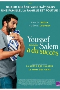 Постер Юсеф Салем добился успеха (Youssef Salem a du succès)