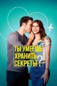 Постер Ты умеешь хранить секреты? (Kono Kaisha ni Suki na Hito ga Imasu)