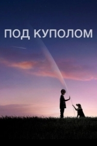 Постер Под куполом (Under the Dome)