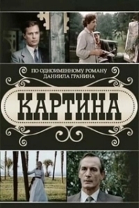 Постер Картина 