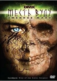 Постер Месть Вуду: Змеиное жало (Lockjaw: Rise Of The Kulev Serpent)