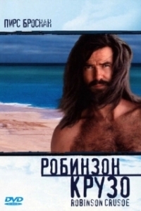 Постер Робинзон Крузо (Robinson Crusoe)