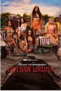 Постер Милые обманщицы: Первородный грех (Pretty Little Liars: Original Sin)
