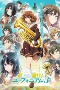 Постер Играй! Эуфониум (Hibike! Euphonium)
