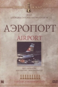 Постер Аэропорт 
