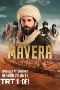 Постер Высшее (Mavera: Hace Ahmed Yesevi)