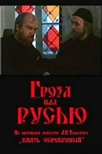 Постер Гроза над Русью (Groza nad Rusyu)