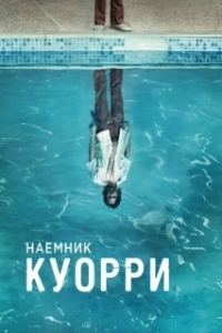 Постер Наемник Куорри (Quarry)