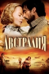 Постер Австралия (Australia)