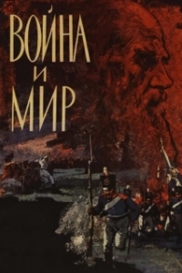 Постер Война и мир (Build a New Life In the Country)