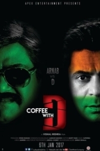 Постер Кофе с Д (Coffee with D)
