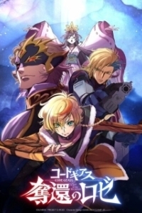 Постер Код Гиас: Вернувшийся Розе (Code Geass: Dakkan no Roze)