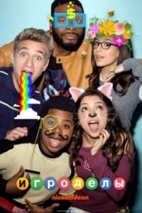 Постер Игроделы (Game Shakers)