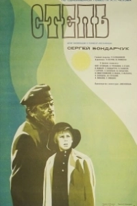 Постер Степь