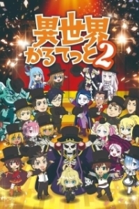 Постер Квартет из другого мира (Isekai Quartet)