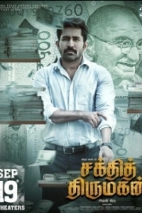 Постер Благородный (Shakthi Thirumagan)