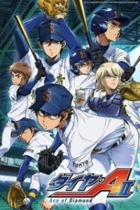 Постер Путь аса (Diamond No Ace)