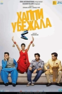 Постер Хаппи убежит (Happy Bhag Jayegi)