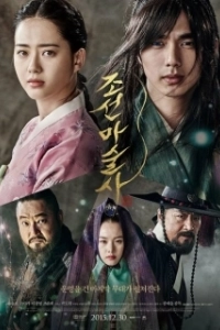 Постер Чосонский маг (The Joseon Magician)
