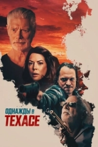 Постер Смерть в Техасе (Death in Texas)