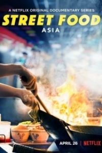 Постер Уличная еда: Азия (Street Food: Asia)