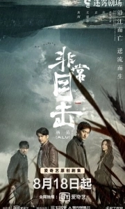 Постер Алая река (Crimson River)