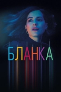 Постер Бланка (Blanca)