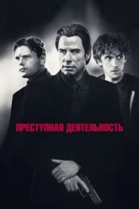 Постер Преступная деятельность (Criminal Activities)