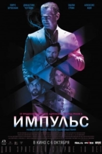 Постер Импульс (Impulse)