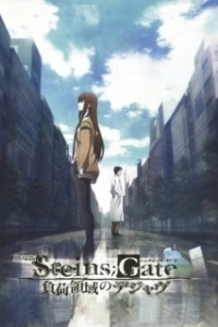 Постер Врата Штейна: Дежавю (Steins;Gate Movie: Fuka Ryouiki no Deja vu)