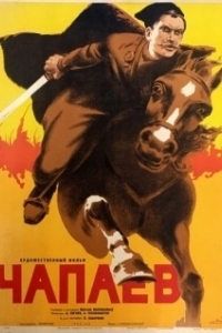 Постер Чапаев (Chapayev)