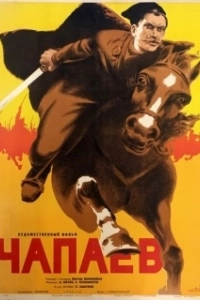 Постер Чапаев (Chapayev)